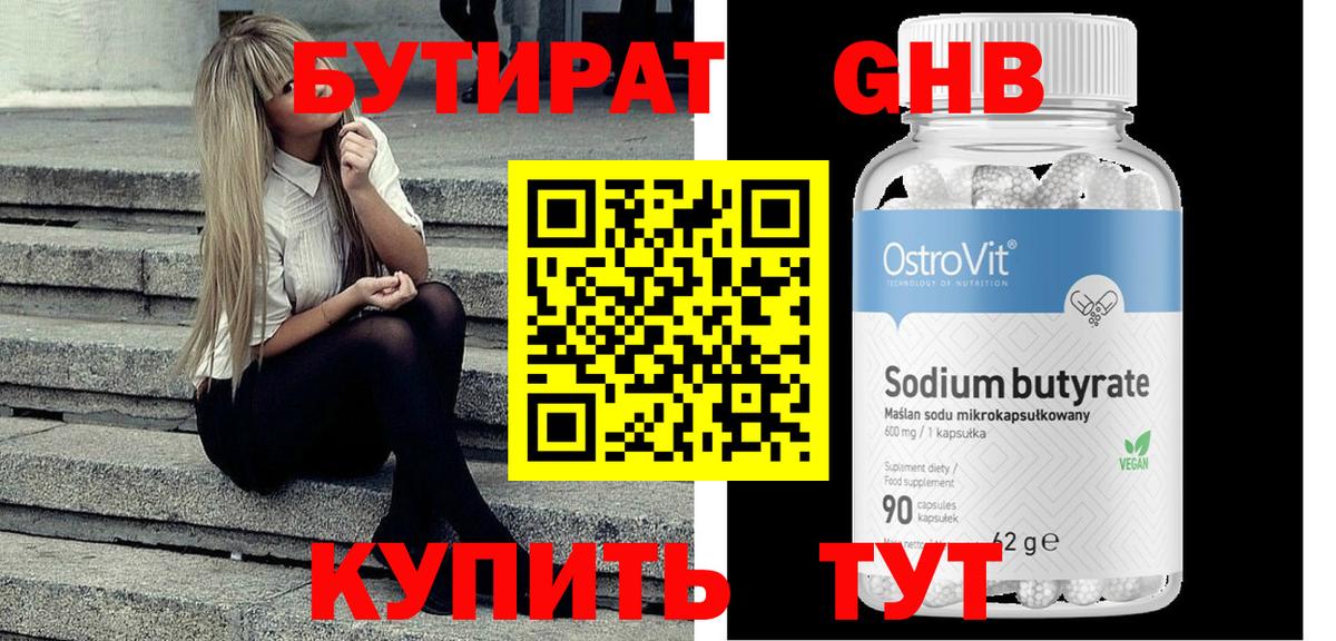 Бутират  Вход с VPN  Зеленодольск  БУТИРАТ BDO 33% 