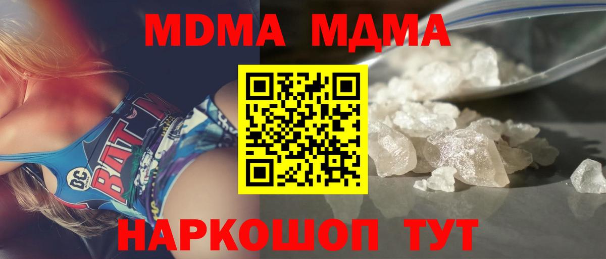 MDMA crystal  МДМА crystal  Вход с VPN  МДМА  Зеленодольск 
