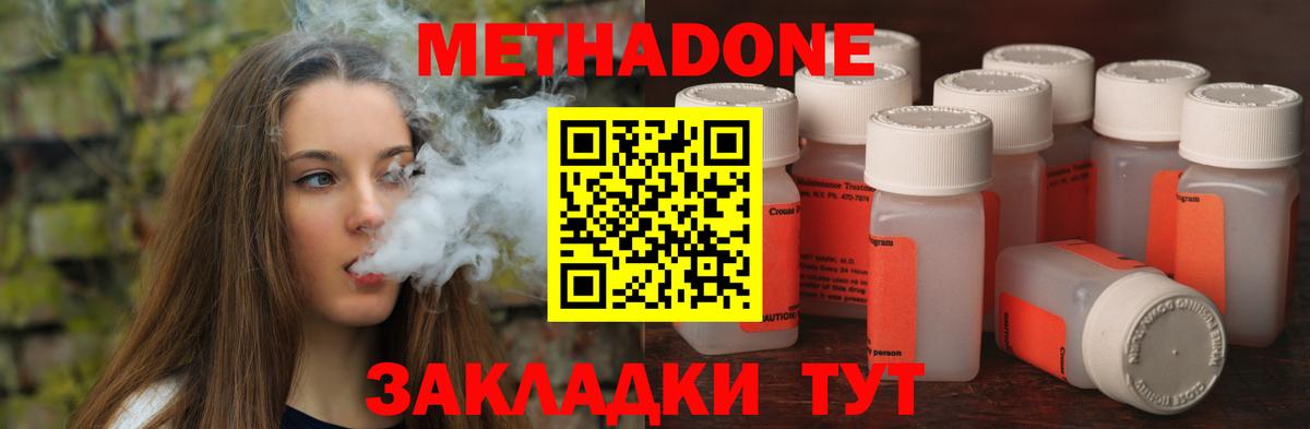 МЕТАДОН methadone Зеленодольск