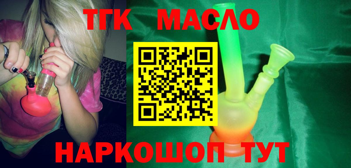 ТГК THC oil Зеленодольск